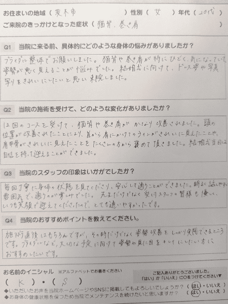 voice001_20260512 声用紙 茨木市 20代 K・S様 猫背や巻き肩が解消されました!